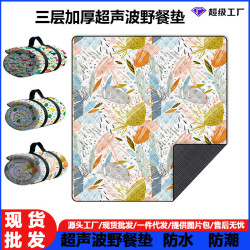 超音波野餐墊加厚防水防潮墊野餐布沙灘墊可機洗戶外帳篷野營地墊