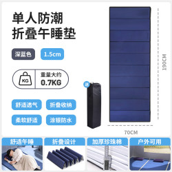 午睡墊午休地墊睡覺神器家用打地鋪防潮墊辦公室折疊墊子戶外鋪地