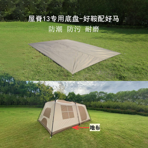 屋脊13屋脊6 防潮墊專用地布屋脊帳篷露營配套黑膠遮陽布防曬屏風