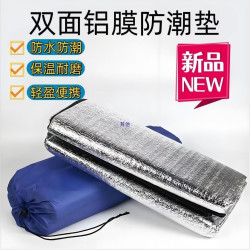 雙面鋁膜防潮墊可攜式加厚防潮墊野餐墊學生宿捨床墊帳篷野營地墊