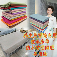 皮革床單防水防油美容院養生推拿按摩理療減脂美體隔髒防潮J^