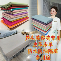 皮革床單防水防油美容院養生推拿按摩理療減脂美體隔髒防潮J^