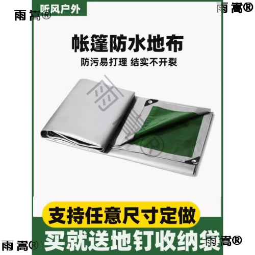 ➲戶外露營防潮墊加厚地蓆帳篷底部地布防髒休閒野餐地墊防水