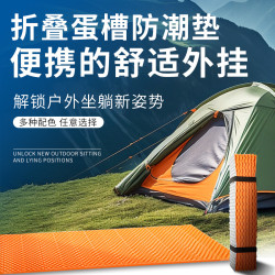 戶外XPE加厚野餐墊可攜式露營帳篷蛋巢墊 戶外防潮墊