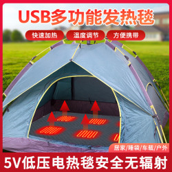 雙人帳篷發熱墊usb睡袋加熱墊智能防水戶外電熱毯睡墊理療墊
