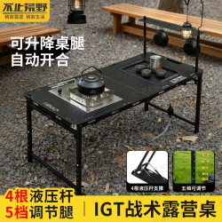 戶外折疊戰術桌子IGT桌可攜式露營桌多功能簡易輕量化野營野餐桌