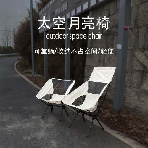 戶外透氣月亮椅輕可攜式太空椅折疊椅子有靠背釣魚沙灘椅露營椅高背