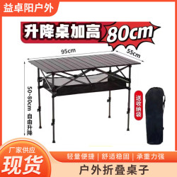 戶外折疊桌子蛋卷桌可攜式露營野餐木紋桌擺攤折疊桌可調節升降桌