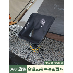 戶外360°旋轉月亮椅可攜式鋁合金釣魚椅露營野餐折疊休閒椅輕便