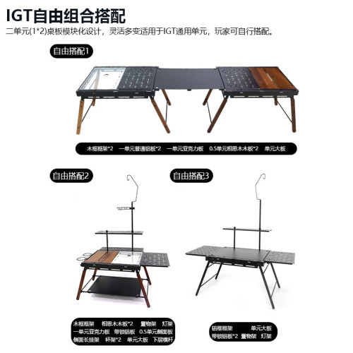 新款戶外露營IGT多功能用自由改裝diy桌野外可攜式折疊桌子全套套裝