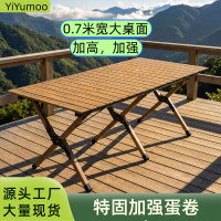 特製超強型露營蛋卷桌四道加強筋粗腿特厚桌板可攜式折疊桌子商用