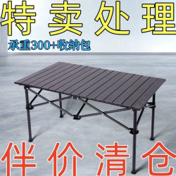 蛋卷桌可攜式露營野餐必備裝備擺攤套裝戶外折疊桌椅通用網紅