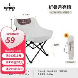 何大屋（Hodtown）戶外折疊椅子可攜式月亮椅露營沙灘椅釣魚凳子