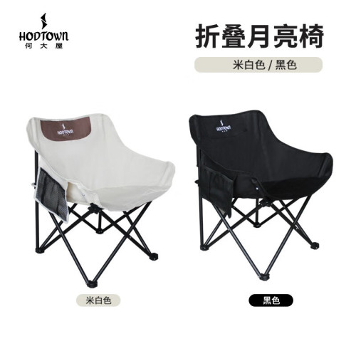 何大屋（Hodtown）戶外折疊椅子可攜式月亮椅露營沙灘椅釣魚凳子