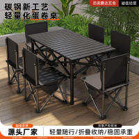 戶外可攜式折疊桌椅套裝野外露營蛋卷桌家用庭院燒烤擺攤椅子凳子