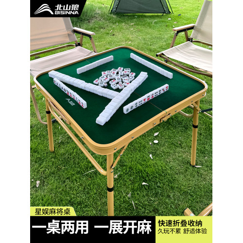 北山狼麻將桌一桌兩用輕松便捷露營可攜式桌椅休閒娛樂戶外折疊桌子