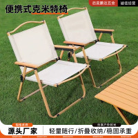 戶外折疊椅子克米特椅可攜式野餐沙灘椅車用露營釣魚椅子燒烤靠背椅