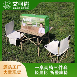 艾可熊戶外桌椅三件套露營套裝可攜式折疊桌椅蛋卷桌野營休閒椅