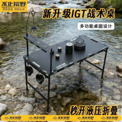 不止荒野戶外便捷式液壓桌調節露營桌折疊野餐茶桌戶外戰速折疊桌