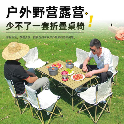 戶外折疊桌椅可攜式露營折疊桌子套裝野餐桌椅野營蛋卷桌折疊椅子