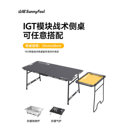 SunnyFeel山扉淩影IGT戰術桌戶外折疊桌露營野餐多功能液壓速開桌