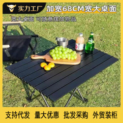 嚴選戶外折疊蛋卷桌露營野餐桌可攜式裝備用品輕量化合金小桌子