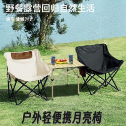 戶外折疊椅月亮椅可攜式露營椅子沙灘椅釣魚椅凳野餐桌椅裝備用品
