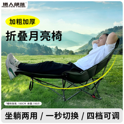 獵人部落同款折疊躺椅戶外可攜式午休露營月亮椅釣魚兩用沙灘椅