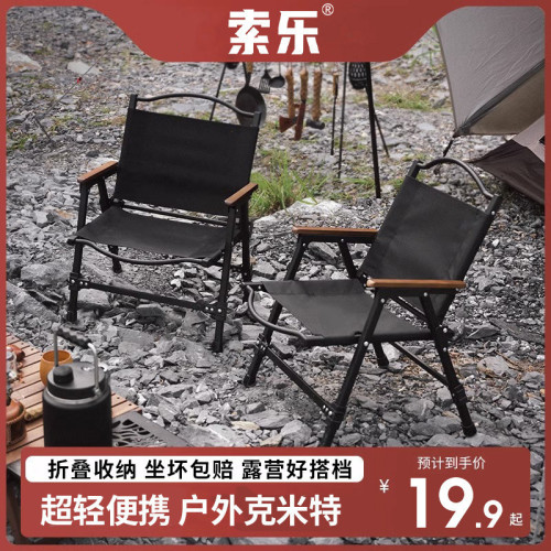 索樂戶外折疊椅克米特椅露營椅子折疊可攜式沙灘釣魚