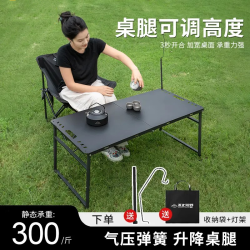 可升降戶外折疊液壓戰術桌暗影折疊桌露營折疊桌椅組合輕量化便捷