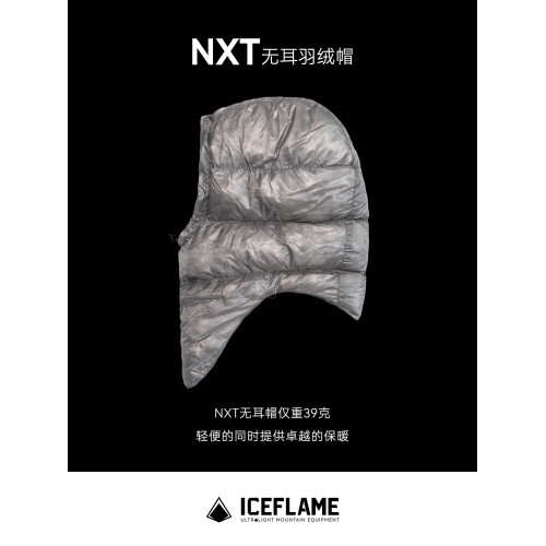 iceflame冰焰冬季羽絨帽睡袋配件戶外防寒保暖輕量化帽子護耳超輕