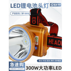 保髮BF6808大功率300W充電強光頭燈頭戴式超輕手電筒戶外專用礦燈