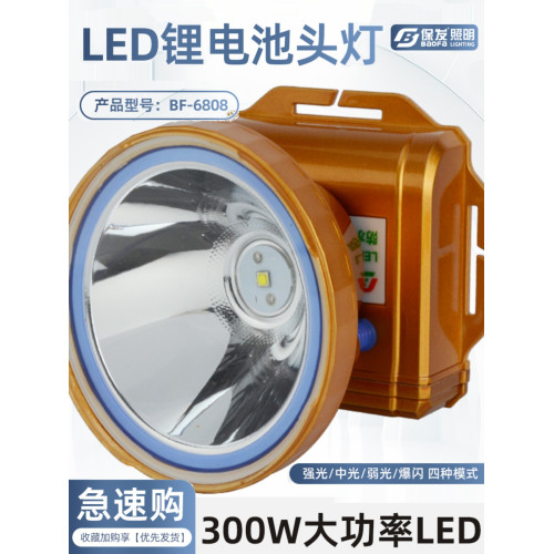 保髮BF6808大功率300W充電強光頭燈頭戴式超輕手電筒戶外專用礦燈
