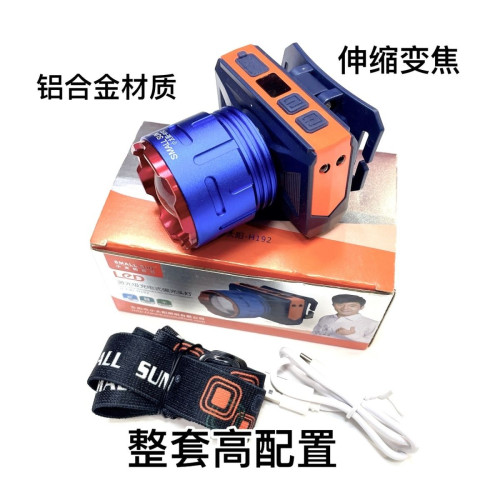 小太陽H192頭燈變焦工地戶外超亮頭戴式礦燈鋰電釣魚超長續航遠射
