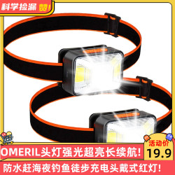 OMERIL頭燈強光超亮長續航防水趕海夜釣魚徒步充電頭戴式紅燈