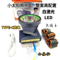 小太陽H176超亮頭燈強光LED頭戴式手電筒鋰電充電戶外照明白雷射