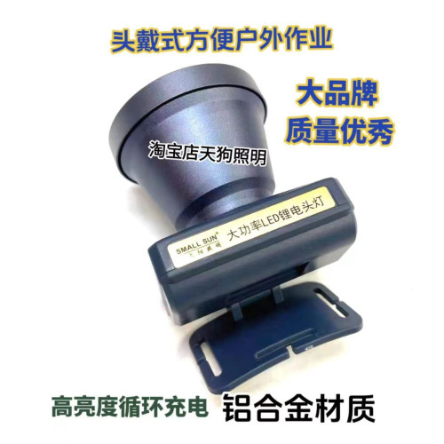 小太陽H176超亮頭燈強光LED頭戴式手電筒鋰電充電戶外照明白雷射