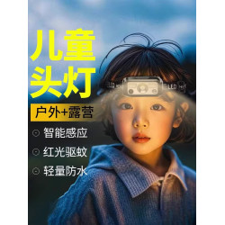 兒童頭燈戶外超輕趕海專用強光充電頭戴式照明燈露營夏令營長續航