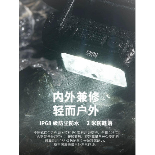 NITECORE奈特科爾NU45頭燈戶外超高亮強光照明燈登山徒步旅行應急