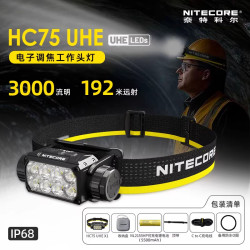 NITECORE奈特科爾HC75 UHE戶外工作頭燈新款強光超亮電子調焦頭燈