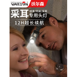 專業採耳頭燈聚光頭戴式充電醫用美容紋身專用感應掏耳朵探照燈