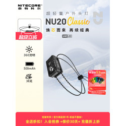 nitecore奈特科爾nu20classic頭燈戶外登山越野跑徒步超輕頭燈