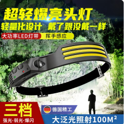 爬山頭燈強光超亮充電超長續航頭戴式戶外夜釣感應照明燈COB泛光
