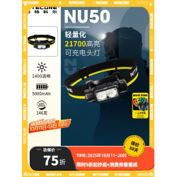 奈特科爾NU50強光超長續航戶外作業專用紅光頭戴式頭燈21700充電