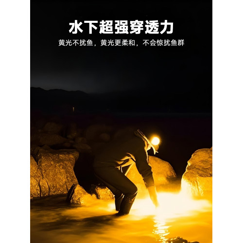黃光頭燈趕海照魚專用燈照黃鱔強穿透力強光超亮充電頭戴式照明燈