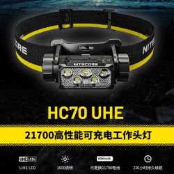 HC70 UHE高性能戶外工作頭燈長續航遠射照明燈頭戴式廣角