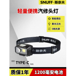斯奈夫強光頭燈釣魚夜釣充電超亮戶外感應頭戴式照明燈泛光遠射燈