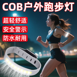 超輕 COB戶外跑步燈防水防汗運動騎行強光夜閃手臂燈束褲帶警示燈
