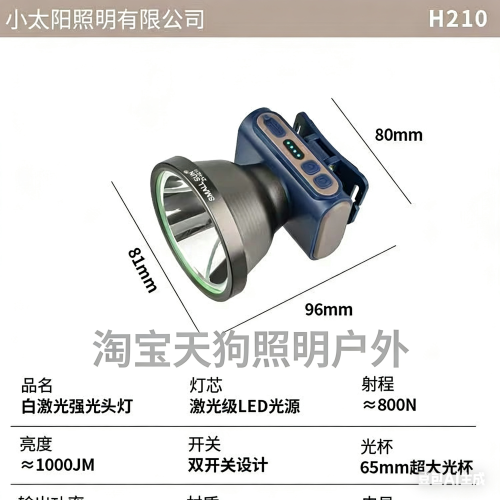 小太陽H210頭燈鋁合金超亮充電式頭戴多功能強光礦燈led防水USB