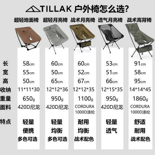 Tillak超輕月亮椅 戶外露營釣魚輕量化折疊椅可攜式戶外椅
